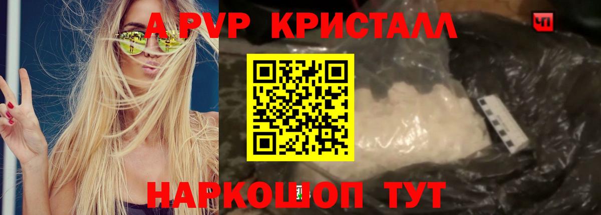 А ПВП СК КРИС  Омск  где продают наркотики  A PVP Соль  Alfa_PVP СК 
