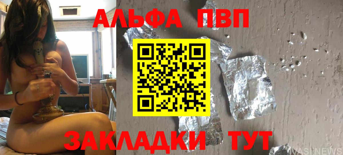 Омск  A-PVP мука  А ПВП  как найти закладки  Вход с VPN  Alfa_PVP СК 