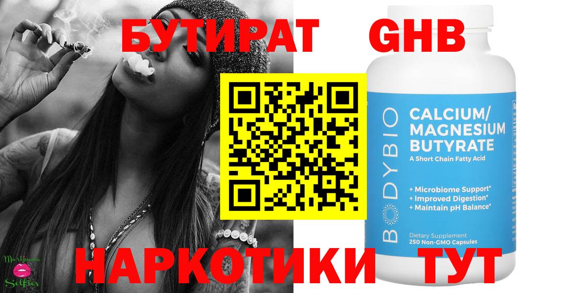 БУТИРАТ BDO 33%  БУТИРАТ  Омск  Вход с VPN 