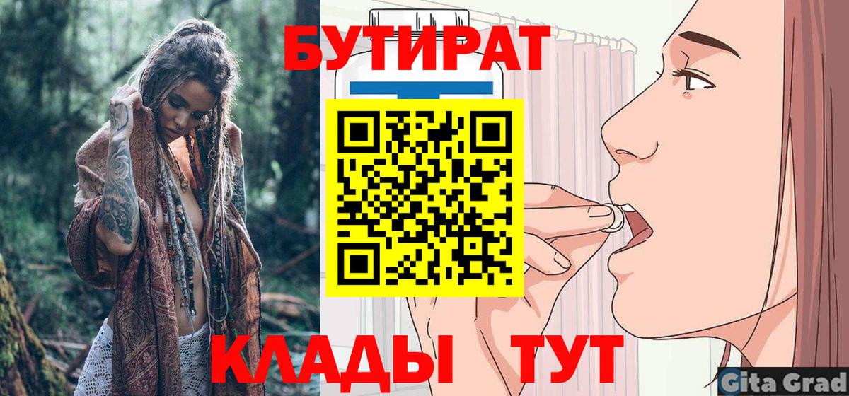 БУТИРАТ буратино Омск