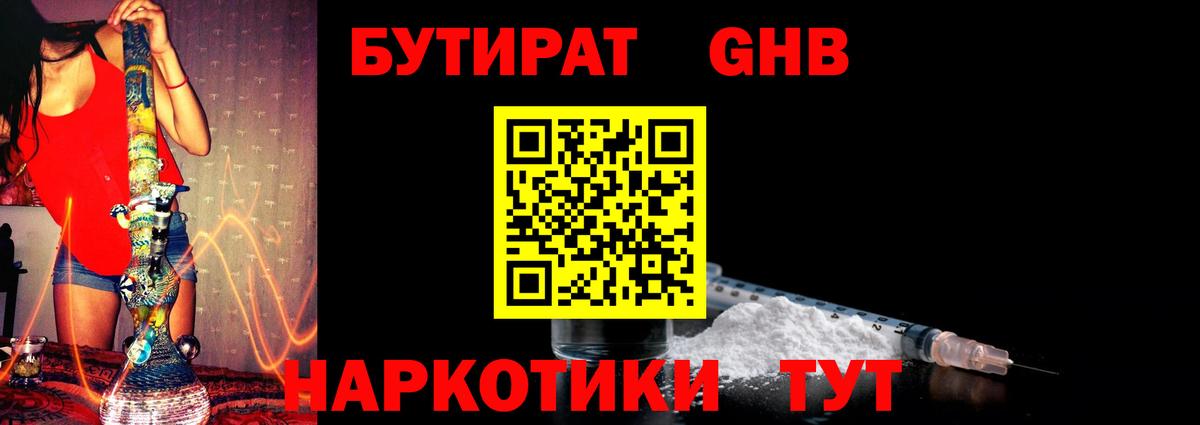 БУТИРАТ Butirat Омск