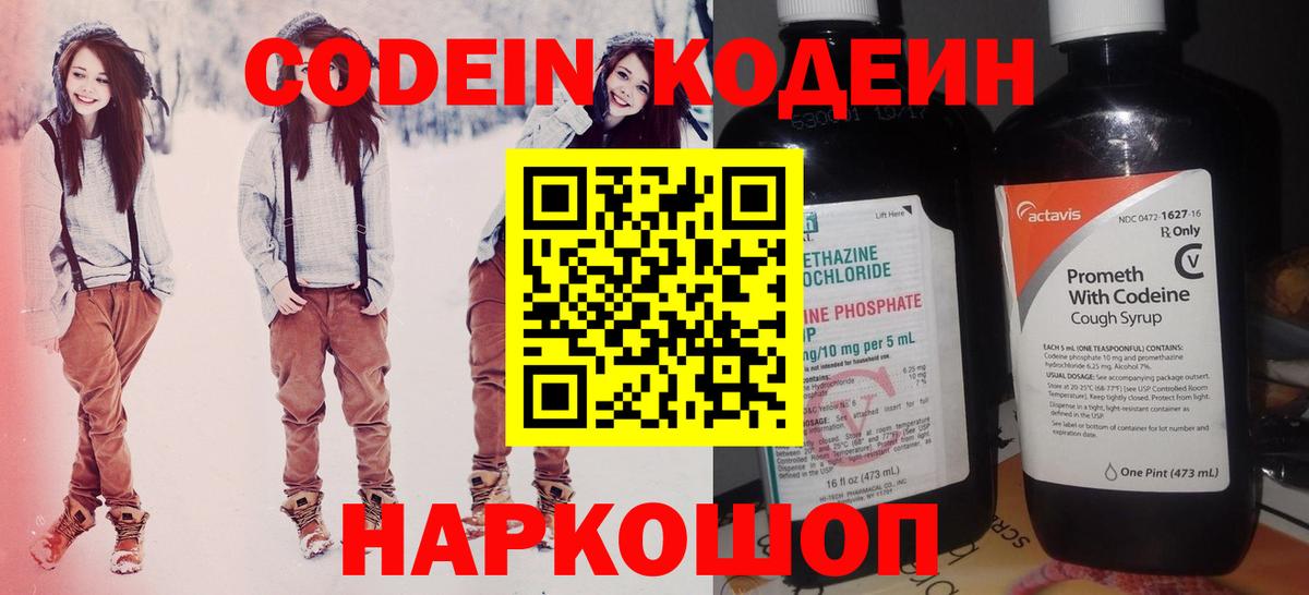 Кодеиновый сироп Lean напиток Lean (лин) Омск