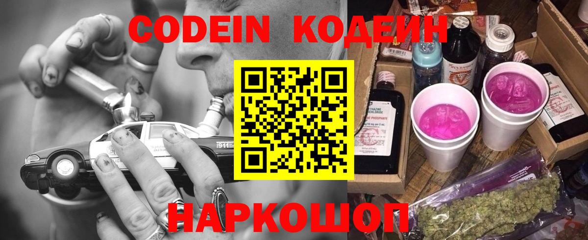 Кодеиновый сироп Lean напиток Lean (лин) Омск