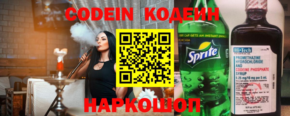 Кодеин напиток Lean (лин)  Омск 