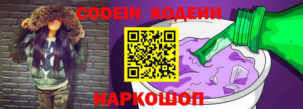 Codein напиток Lean (лин)  Кодеин напиток Lean (лин)  Вход с VPN  Омск 