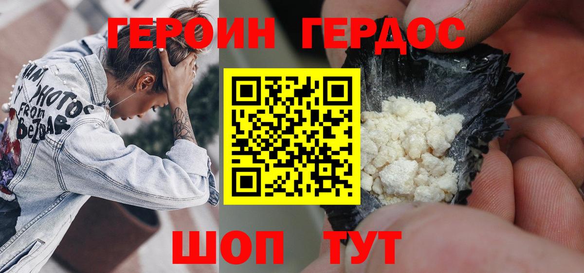 Героин Heroin Омск