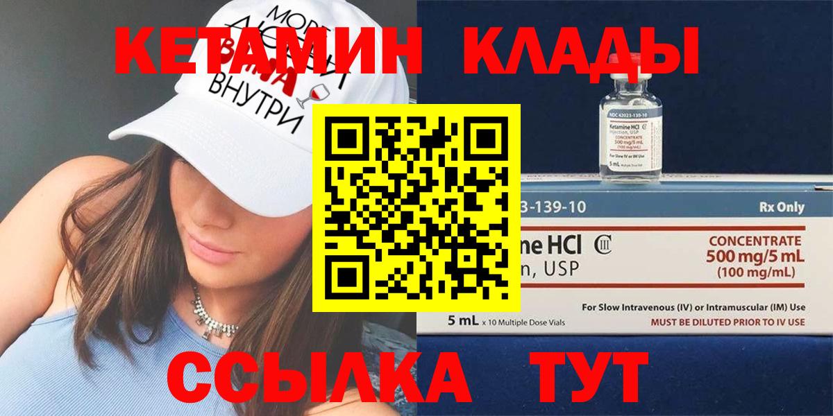 КЕТАМИН VHQ Омск