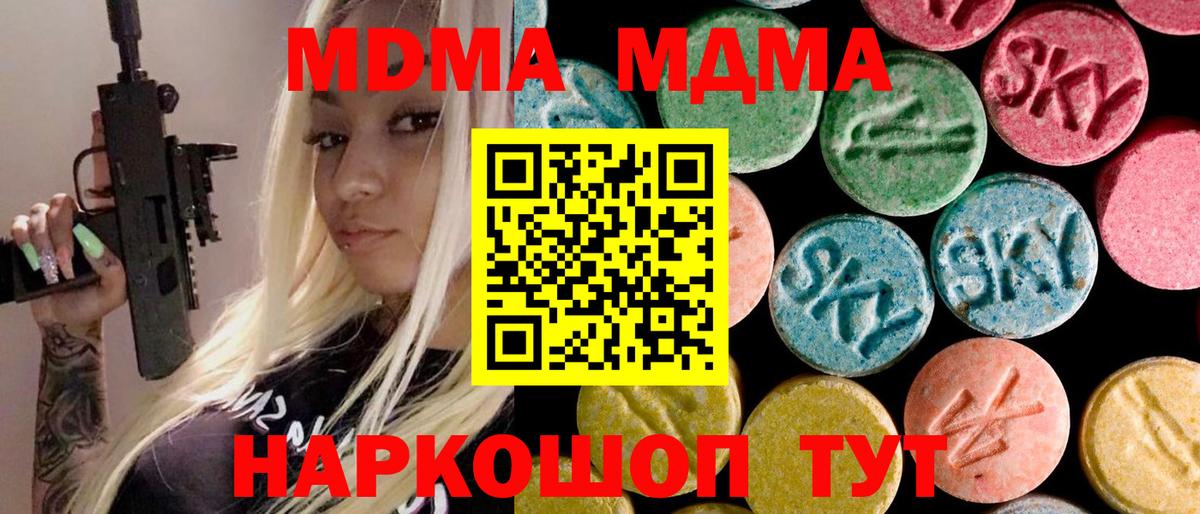 MDMA молли  Вход с VPN  MDMA  Омск 