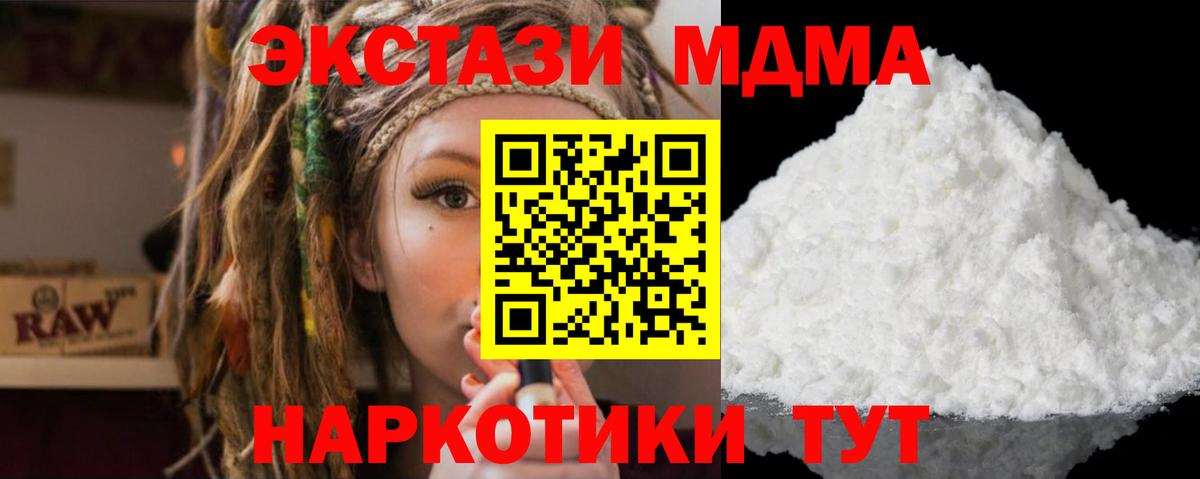 MDMA кристаллы Омск