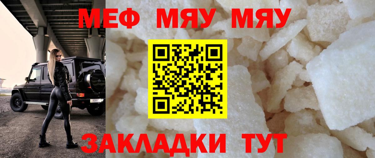 МЯУ-МЯУ  Омск  МЯУ-МЯУ мяу мяу  Мефедрон 4 MMC  МЯУ-МЯУ 