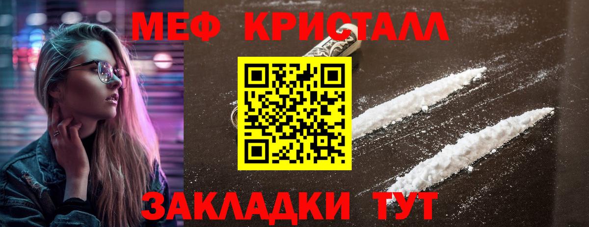 МЕФ кристаллы Омск