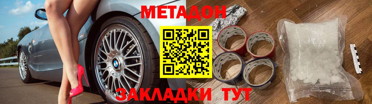 Метадон VHQ  Вход с VPN  Метадон methadone  Омск 