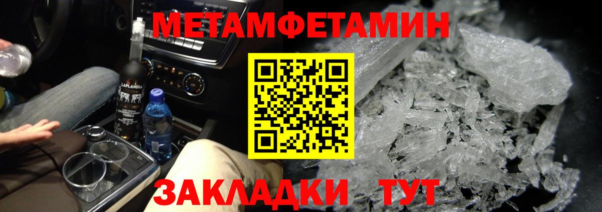 Первитин кристалл Омск
