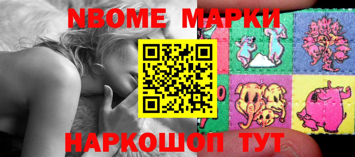 Наркотические марки 1,8мг Омск