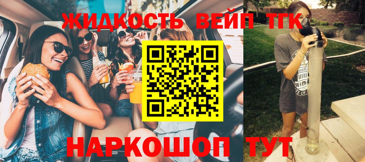 ТГК жижа  Омск 