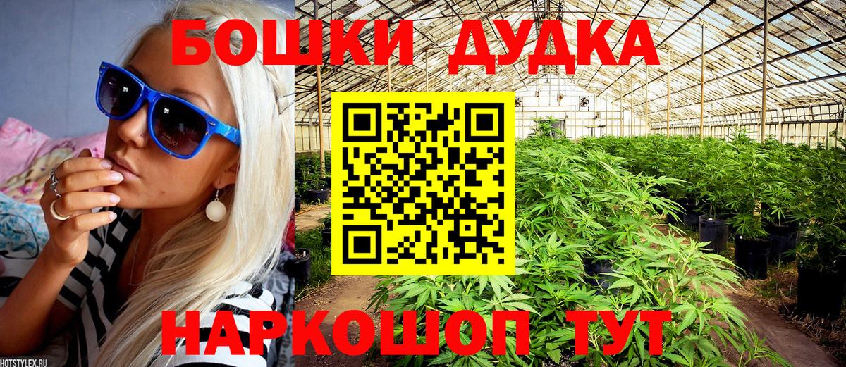 Бошки Шишки марихуана  Вход с VPN  Канабис White Widow  Омск  Бошки Шишки Ganja  Шишки марихуана THC 21% 